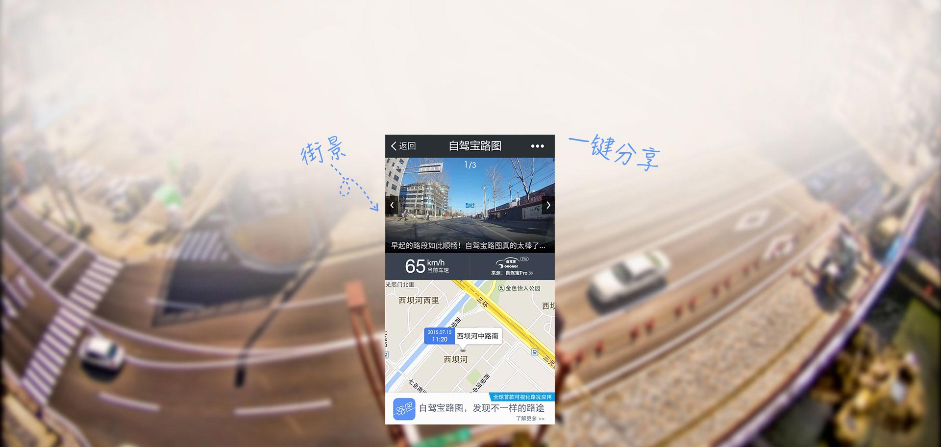 自驾宝路图-路况分享，记录行程之美，分享快乐点滴。