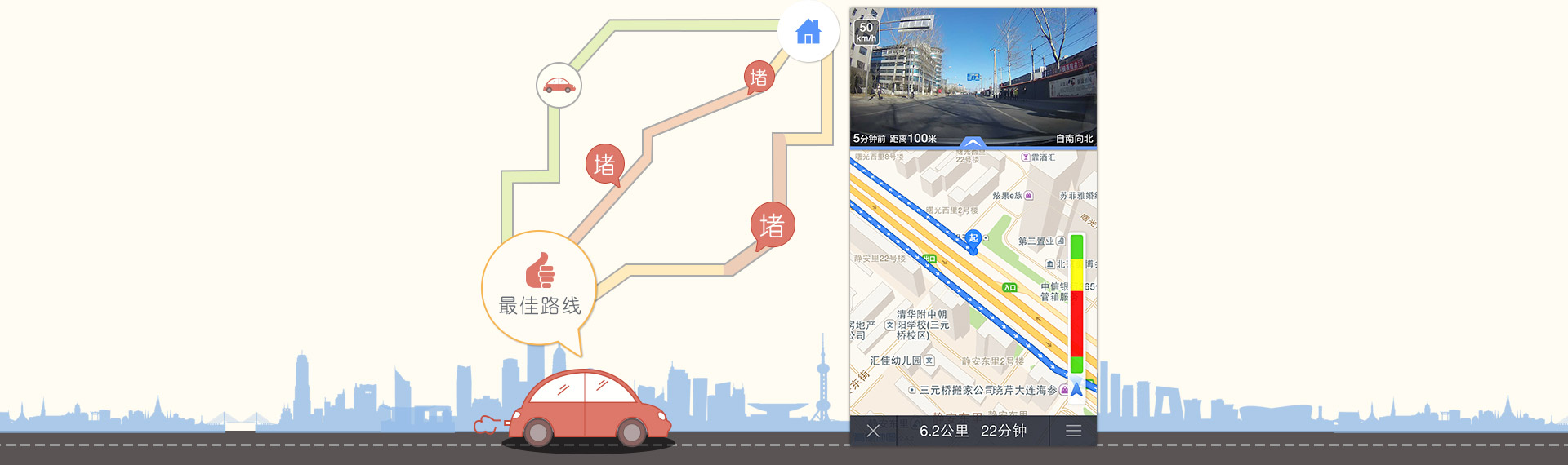自驾宝路图-为您规划最佳行车路线，实时播报路况状态。